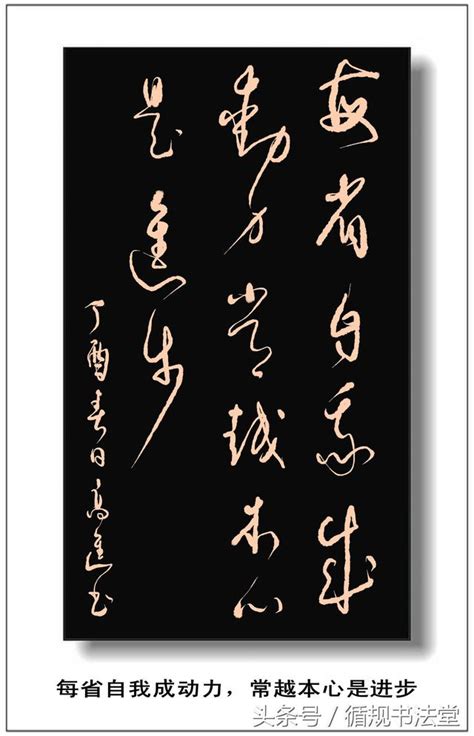 勵志書法|高進書法：古今勵志、修養名句，文好字更好！